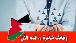 فرصة العمر للمترجمين في الأردن لعام 2026/ سجل الآن للعمل في عمان فرصة العمر للمترجمين في الأردن لعام 2026/ سجل الآن للعمل في عمان