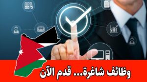 مطلوب مرافق تنفيذي للعمل في المفرق لدى دجاج الخير براتب مجزي