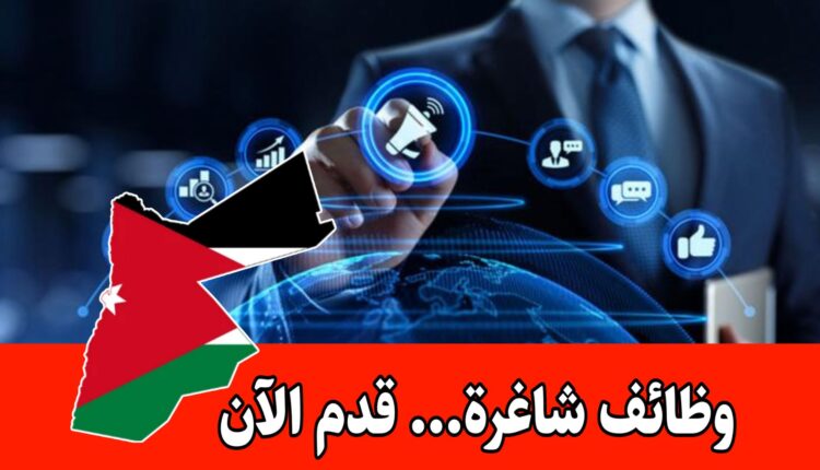 مطلوب موظفي علاقات عامة للعمل لدى شركة رائدة في الأردن برواتب وحوافز مجزية