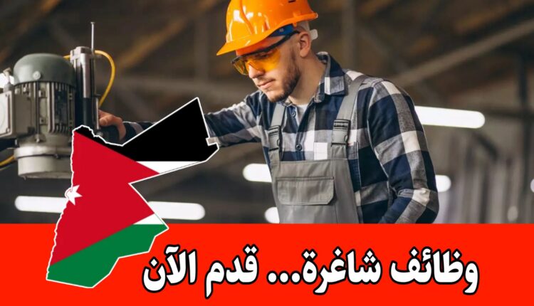 مطلوب مهندسين حديثي تخرج للعمل فوراً في الأردن برواتب مميزه