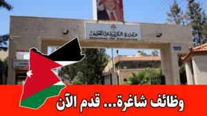 عاجل: تعلن وزارة التربية عن فتح باب التعيين 2026 .. التقديم الآن