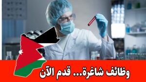 مطلوب فني المختبر للعمل براتب مجزي لدى المستشفى الإسلامي