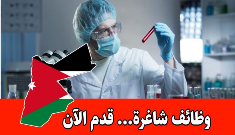 مطلوب فني المختبر للعمل براتب مجزي لدى المستشفى الإسلامي