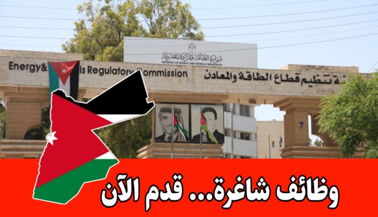 مطلوب سائقين برتبة توجيهي (ناجح أو راسب) للعمل في هيئة تنظيم قطاع الطاقة والمعادن براتب مميز