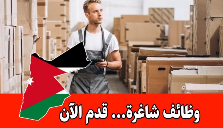 مطلوب أمين مستودع للعمل براتب مجزي لدى مجموعة البدارين للنقل والاستثمار