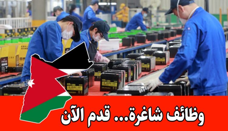 مطلوب عمال إنتاج للعمل براتب مميز لدى مصانع الأغذية في الأردن