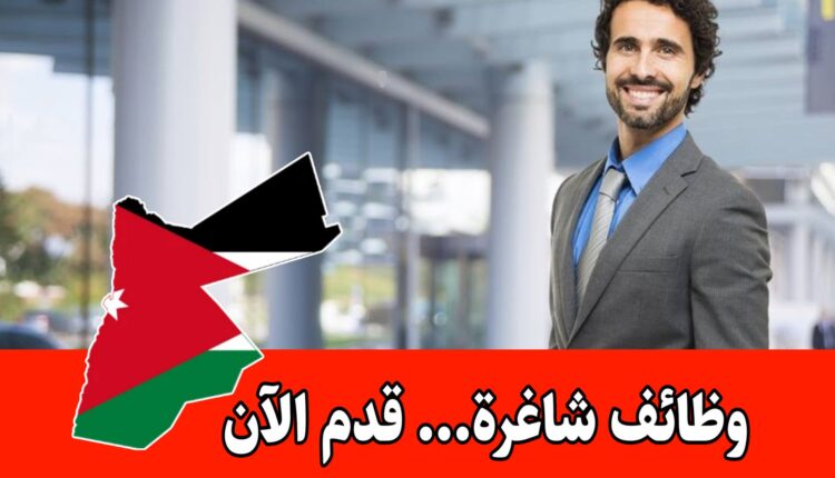 مطلوب موظف / موظفة مبيعات ميدانية للعمل برواتب وحوافز مرتفعة في الأردن