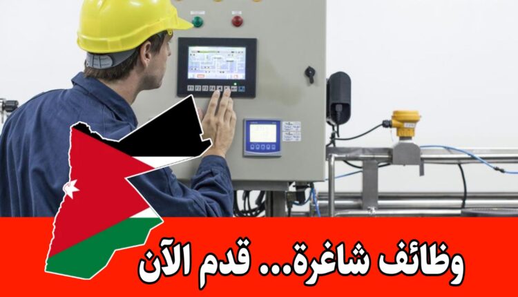 مطلوب مهندسين و مشغلي خطوط إنتاج للعمل براتب مميز لدى شركة دمع العين للصناعات البلاستيكية وتعبئة المياه