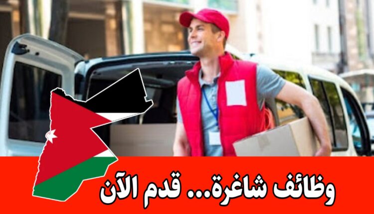 مطلوب مندوب مبيعات كاش فان في شركة العطار للعمل براتب مميز