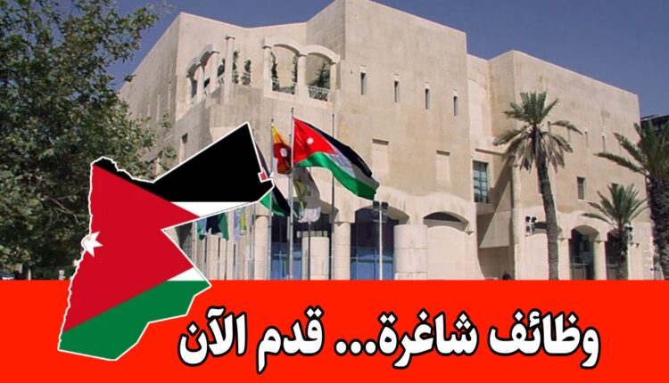 تمديد فترة التقديم – وظائف أمانة عمّان الكبرى برواتب مميزه