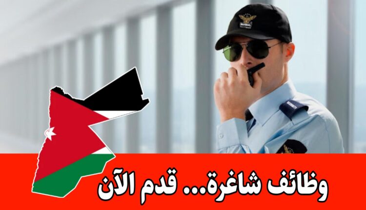 شركة القرش للأمن والحماية تعلن عن فرص عمل في منظمة دولية برواتب مميزه