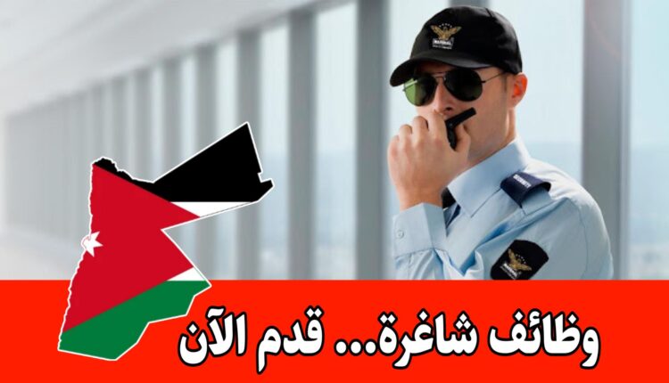 شركة القرش للأمن والحماية تعلن عن طلب موظفين امن وحماية برواتب مميزه