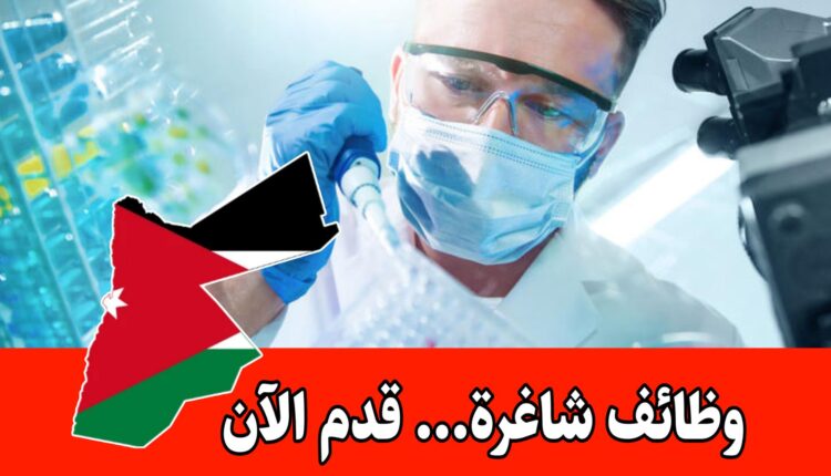 فرصة وظيفية: فني مختبر – شركة سجاب الصناعية (ايسبيرج) برواتب مميزه