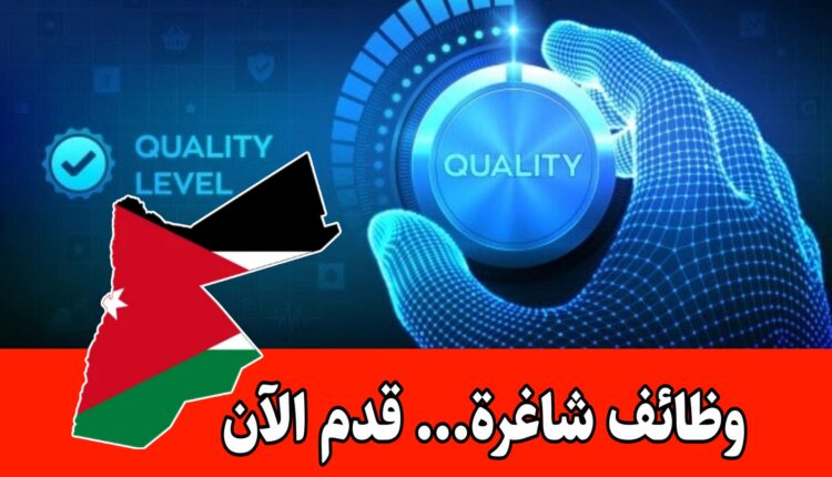 مطلوب مهندس جودة براتب مميز لدى شركة غذائية رائدة