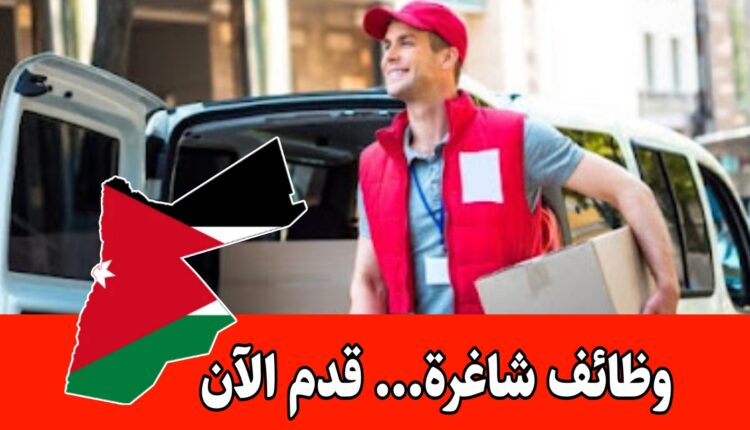 مطلوب مندوبين كاش فان فوراً لشركة ديالا (مجموعة الدهلكي) برواتب مميزه– الأردن