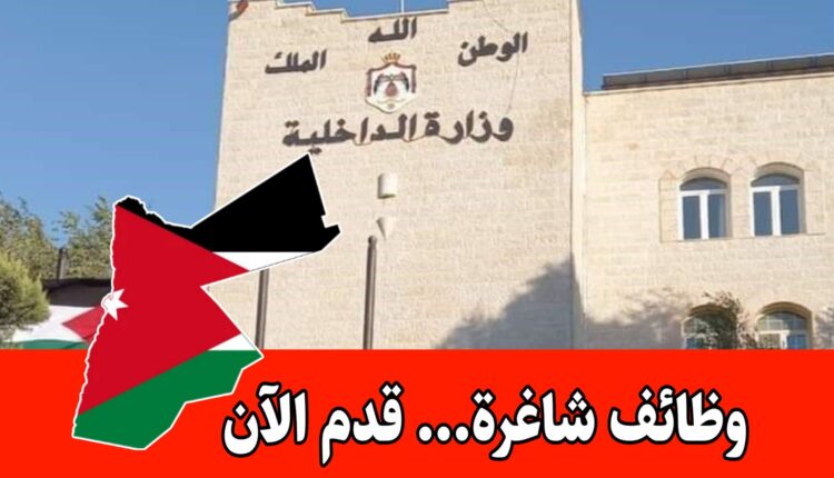 عاجل: فرصة تدريبية مميزة لحديثي التخرج في وزارة الداخلية