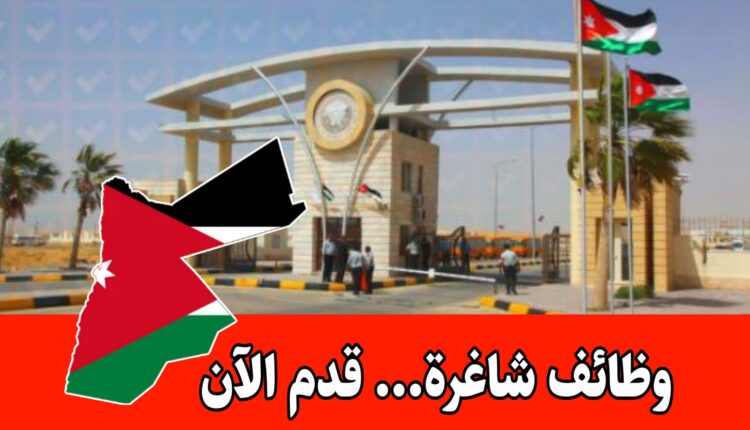 مطلوب موظف تسجيل – شاغر إداري في الجامعة الأمريكية بمادبا براتب مجزي