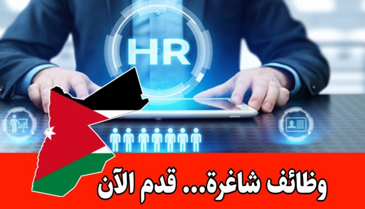 مطلوب موظف موارد بشرية وعدة وظائف اخرى للعمل برواتب مجزية لدى شركة رائدة بقطاع الضيافة
