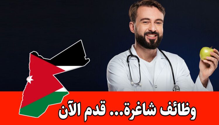 مطلوب Educator لدى مستودع أدوية حسام النمر في الأردن براتب مميز – وظائف تخصص تغذية