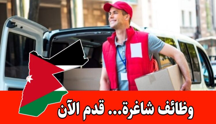 تعلن شركة مواد غذائية عن حاجتها إلى: مندوبين مبيعات كاش فان للعمل براتب مميز