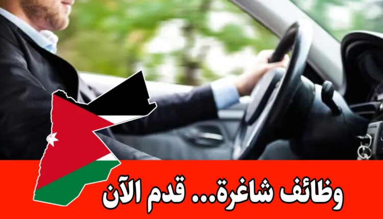 إعلان توظيف – وظائف عمل للسائقين لدى شركة حلويات النجمه برواتب مميزه في الأردن