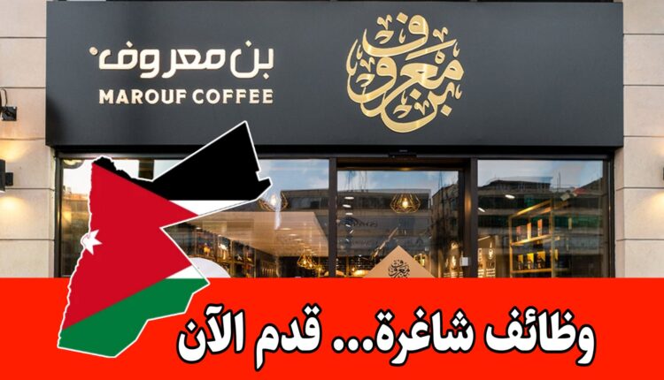تعلن شركة بن معروف عن توفر 100 فرصة عمل في مختلف التخصصات برواتب مجزية