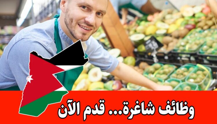 فرصة عمل – يعلن عمران مول عن حاجته إلى موظفين قسم خضار وفواكه للعمل برواتب مميزه