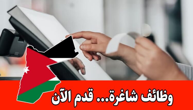 فرص عمل في المطاعم – وظائف أمناء صناديق بدوام كامل وراتب مميز