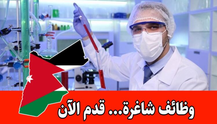 تعلن شركة أدوية رائدة عن توفر شاغر محلل مختبر (HPLC) للعمل براتب مميز