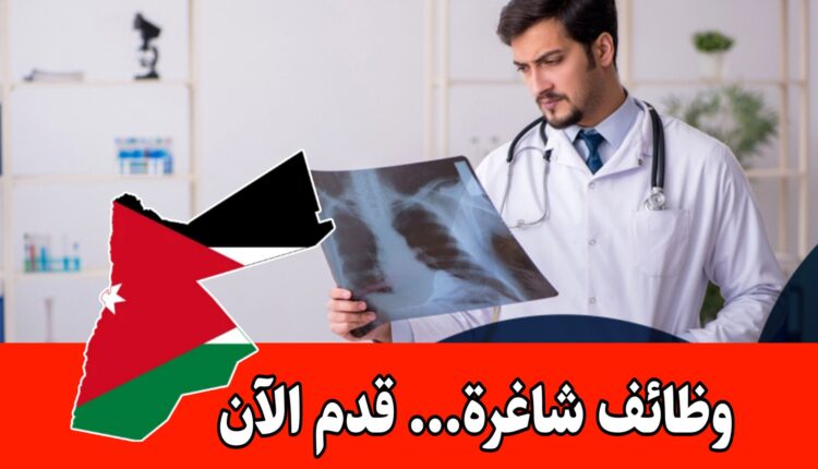 يعلن مستشفى الأندلس عن فتح باب تقديم طلبات التوظيف : أخصائي/ة أشعة براتب مميز
