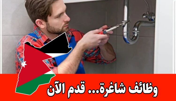 مطلوب مواسرجي (فني تمديدات صحية) للعمل براتب مميز لدى شركة رائدة