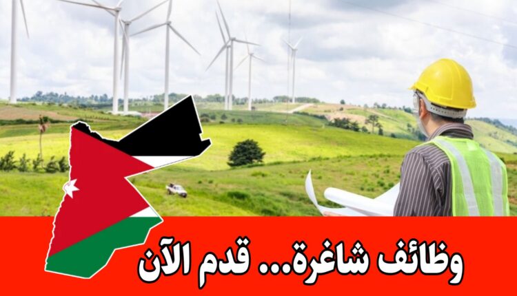 إعلان وظائف مهندس في الأردن لدى شركة كبرى برواتب مجزية