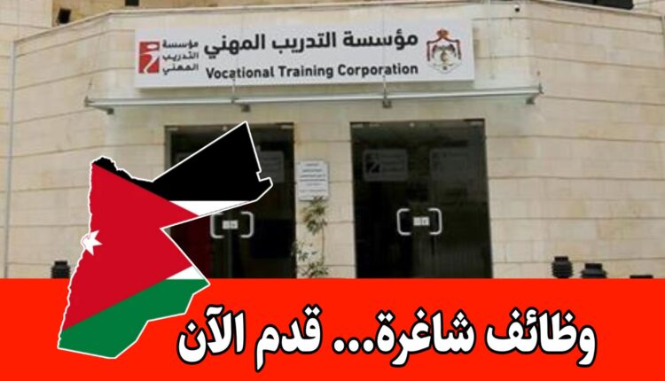 منظمة كير الدولية بالتعاون مع مؤسسة التدريب المهني تعلن عن فتح باب التدريب في الأردن