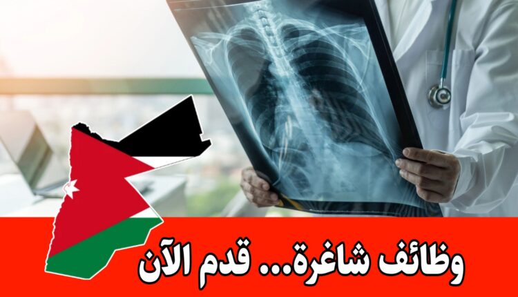 مطلوب أخصائي أشعة تشخيصية للعمل لدى مستشفى ابن الهيثم براتب مميز