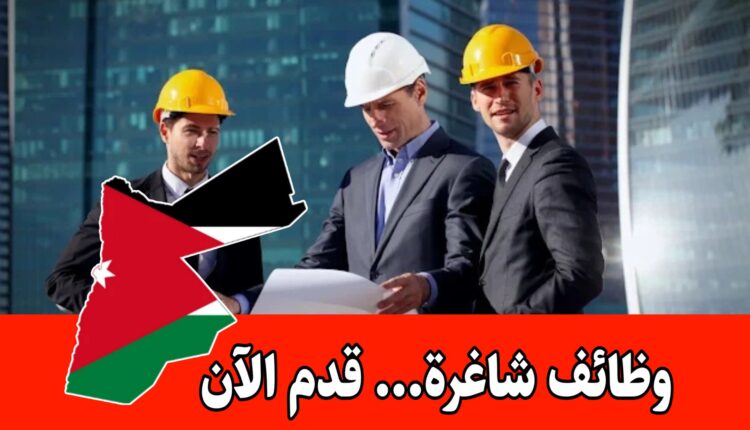 مطلوب محاسب ومهندس مدني للعمل براتب مميز لدى شركة في الأردن
