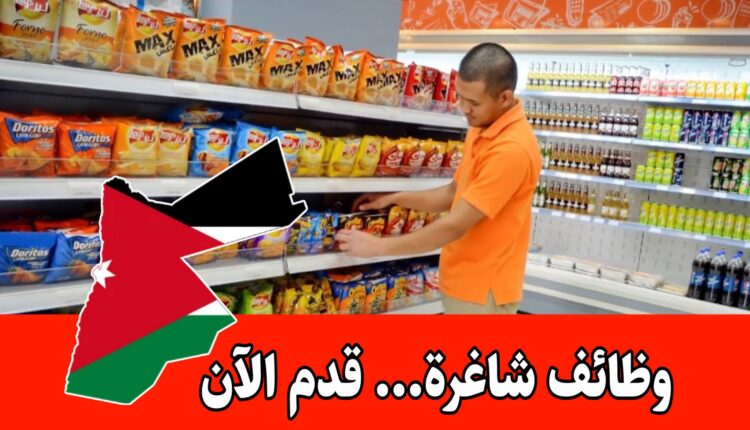 مطلوب موظفين للعمل برواتب مميزه في مول تجاري في عمان