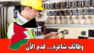 مطلوب كهربجي صناعي وعدة وظائف اخرى للعمل براتب مميز في شركة لصناعة السجاد مطلوب كهربجي صناعي وعدة وظائف اخرى للعمل براتب مميز في شركة لصناعة السجاد