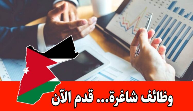 مطلوب مدير مالي للعمل براتب مجزي لدى شركة صناعية في الأردن