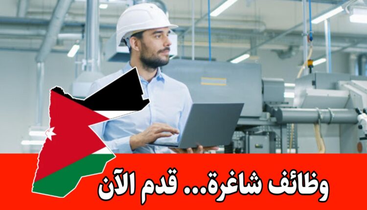 مطلوب مسؤول إنتاج لمصنع غذائي براتب مميز في منطقة القسطل – الأردن