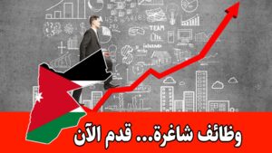 فتح باب التوظيف لمهندسي العمليات وباحثي التطوير برواتب مميزه لدى كبرى شركات الأدوية في الأردن فتح باب التوظيف لمهندسي العمليات وباحثي التطوير برواتب مميزه لدى كبرى شركات الأدوية في الأردن