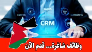 فرصة عمل مميزة في فيتاس الأردن (مسؤول علاقات عملاء) براتب مجزي