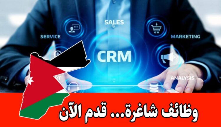 فرصة عمل مميزة في فيتاس الأردن (مسؤول علاقات عملاء) براتب مجزي