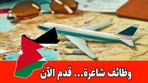 مارشال للسياحة والسفر تعلن عن وظائف عديدة برواتب مميزه