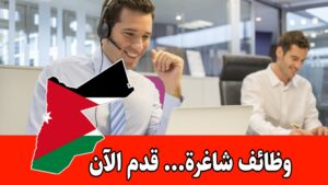 مطلوب موظفين تسويق هاتفي لشركة فنادق كبرى في الأردن برواتب مميزه
