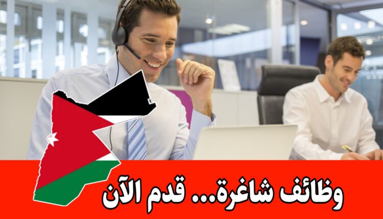 مطلوب موظفين تسويق هاتفي لشركة فنادق كبرى في الأردن برواتب مميزه