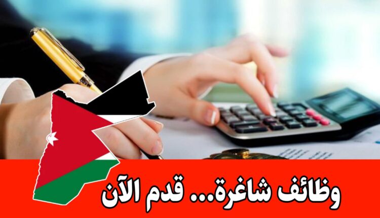 مطلوب محاسب لشركة متخصصة في المطاعم واللحوم في الأردن