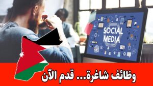 براتب 250دينار وبدوام يومين .. مطلوب للعمل فورا في الأردن براتب 250دينار وبدوام يومين .. مطلوب للعمل فورا في الأردن