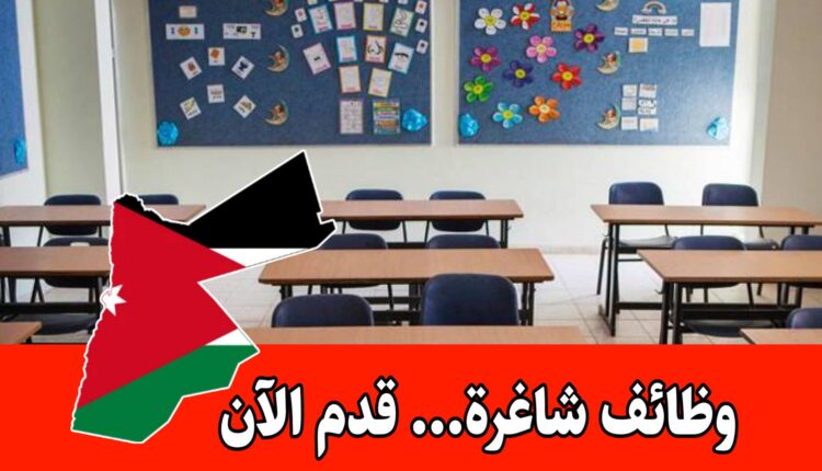 فرص تعليمية وإدارية لدى مدرسة أكاديمية قبة المعرفة للعام الدراسي الجديد