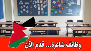 تُعلن مدرسة وروضة قمة الصدارة الدولية عن فتح باب التوظيف برواتب مميزه للعام الدراسي 2026 / 2027